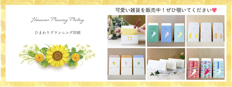 可愛い雑貨を販売中